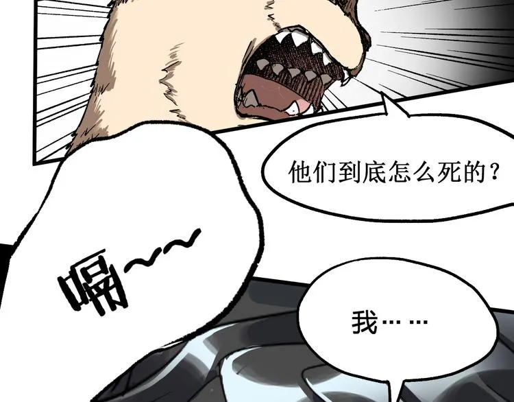 第84话 枷锁人王诞生 第129页