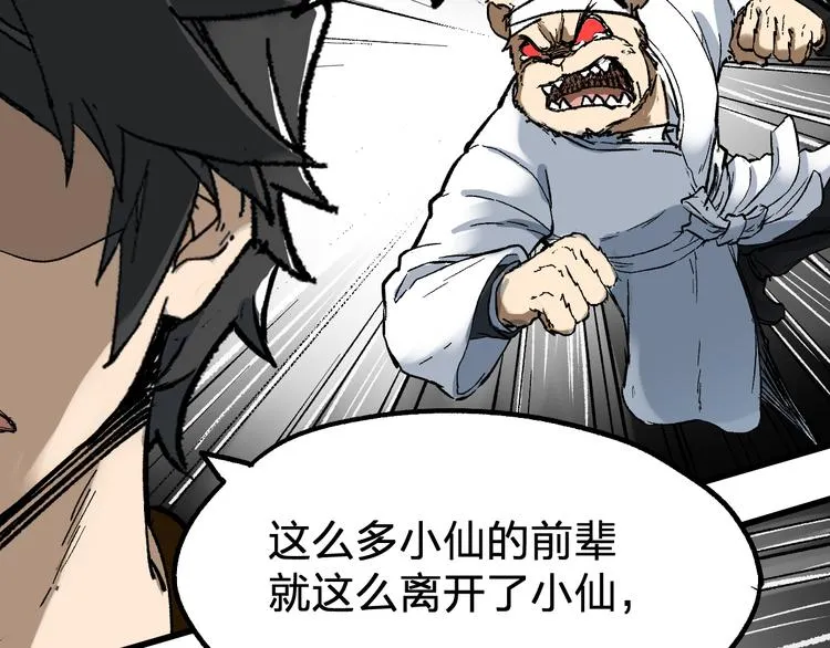 第84话 枷锁人王诞生 第133页