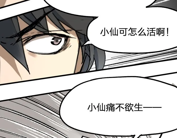 第84话 枷锁人王诞生 第134页