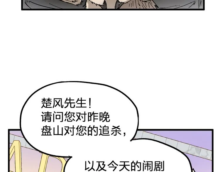 第84话 枷锁人王诞生 第160页