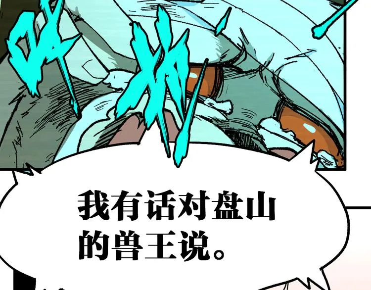 第84话 枷锁人王诞生 第168页