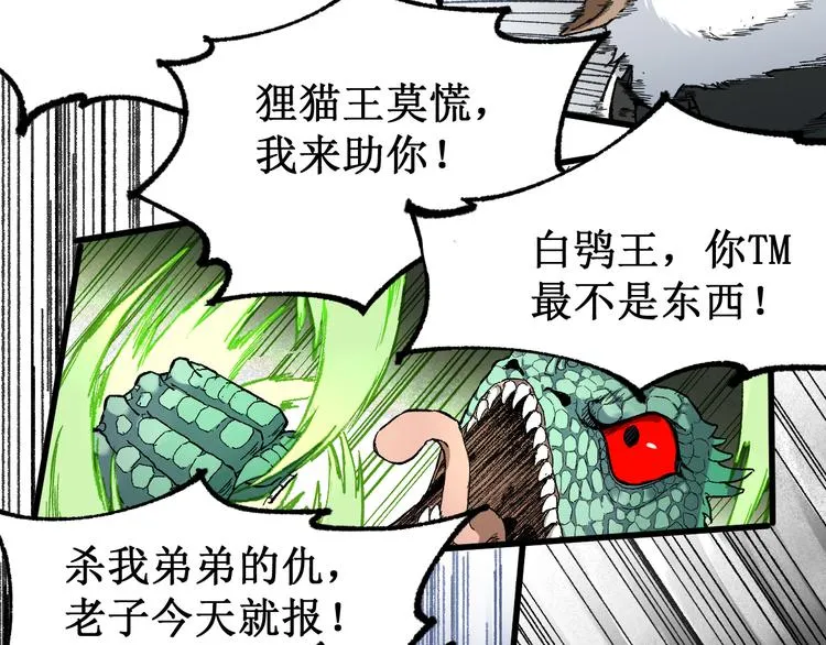 第86话 战斗之约 第26页