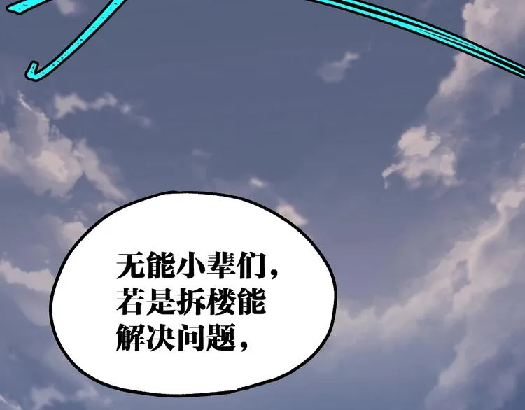 第86话 战斗之约 第51页