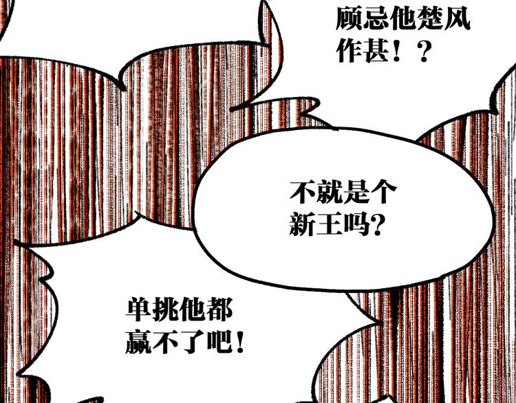 第86话 战斗之约 第73页