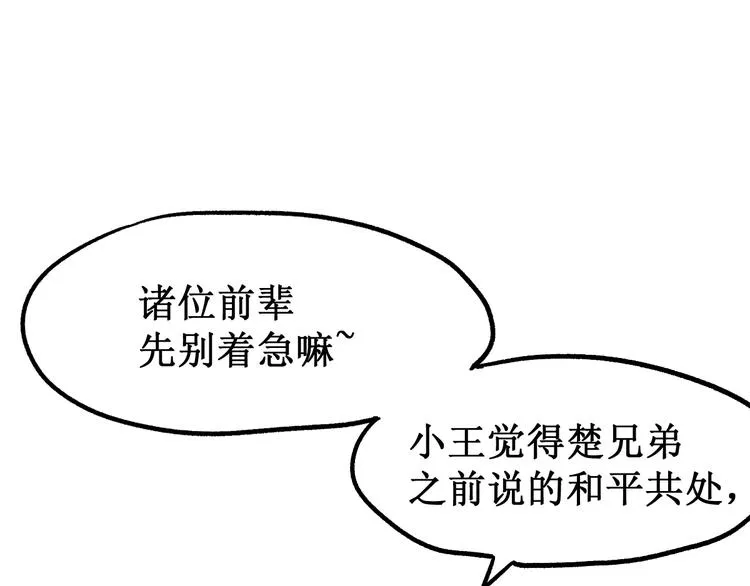第86话 战斗之约 第112页