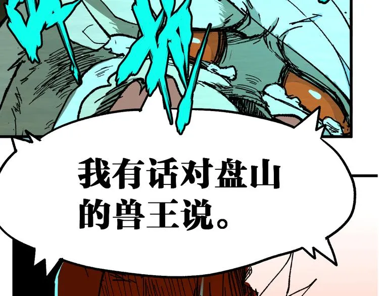 第85话 兽王“鸿门宴” 第3页