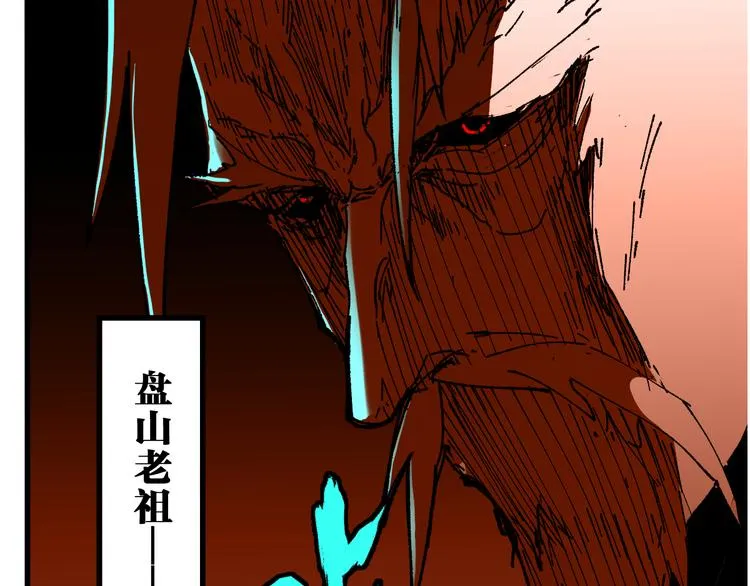 第85话 兽王“鸿门宴” 第4页