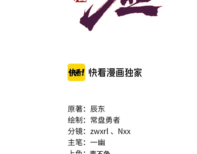 第85话 兽王“鸿门宴” 第7页