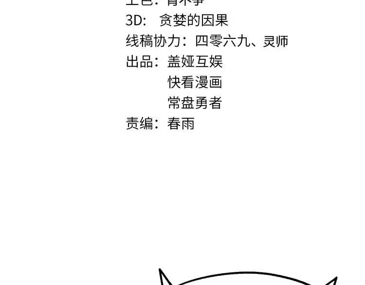 第85话 兽王“鸿门宴” 第8页