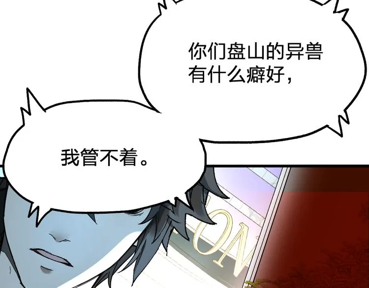 第85话 兽王“鸿门宴” 第9页