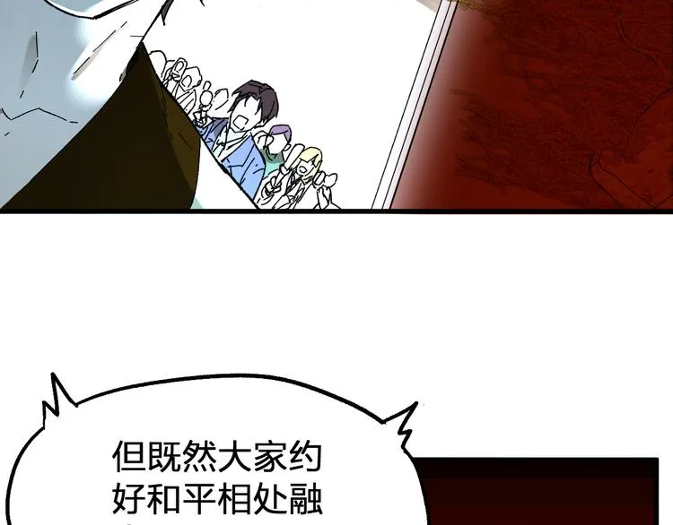 第85话 兽王“鸿门宴” 第10页