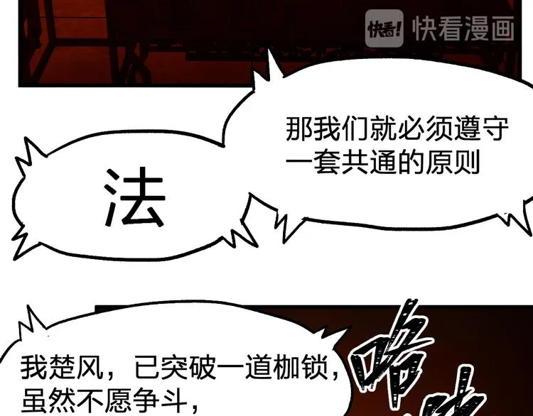 第85话 兽王“鸿门宴” 第12页