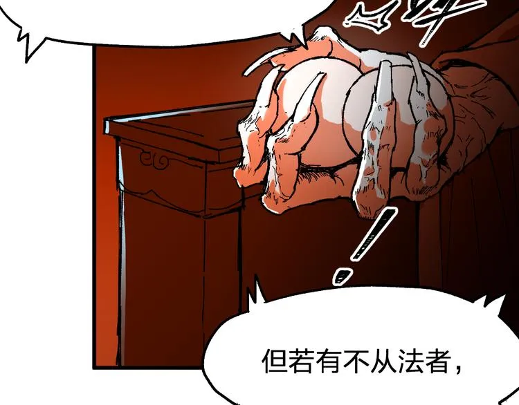 第85话 兽王“鸿门宴” 第13页