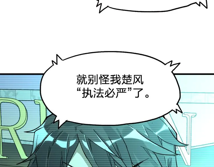 第85话 兽王“鸿门宴” 第14页