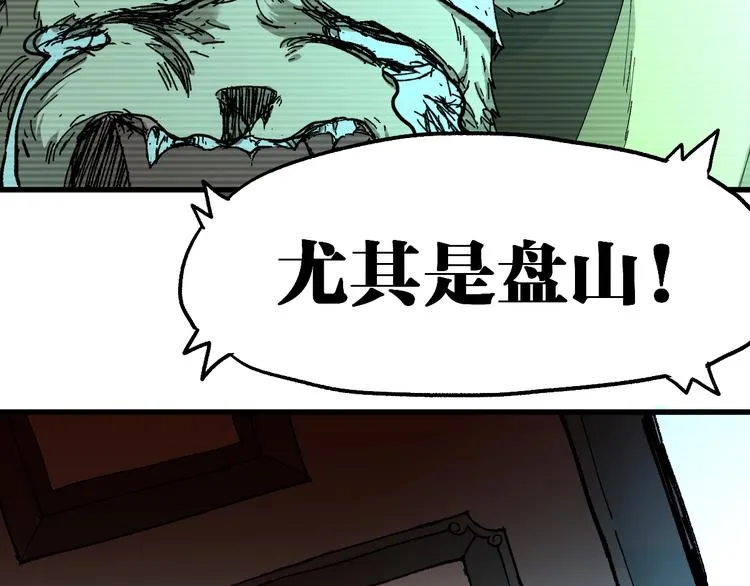 第85话 兽王“鸿门宴” 第16页