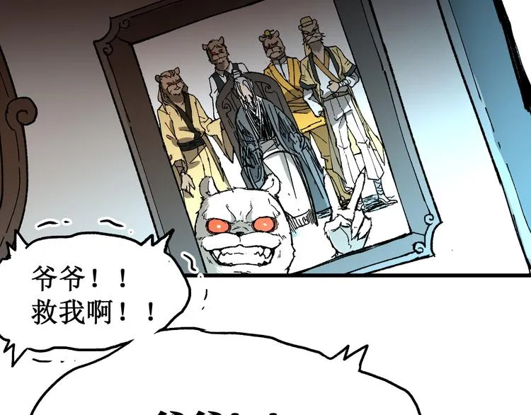 第85话 兽王“鸿门宴” 第17页