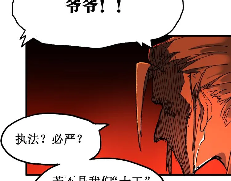 第85话 兽王“鸿门宴” 第18页