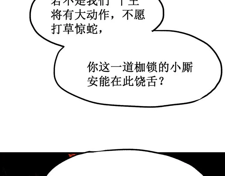 第85话 兽王“鸿门宴” 第19页