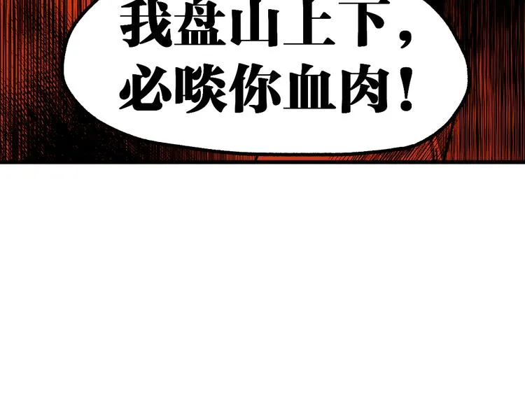 第85话 兽王“鸿门宴” 第22页