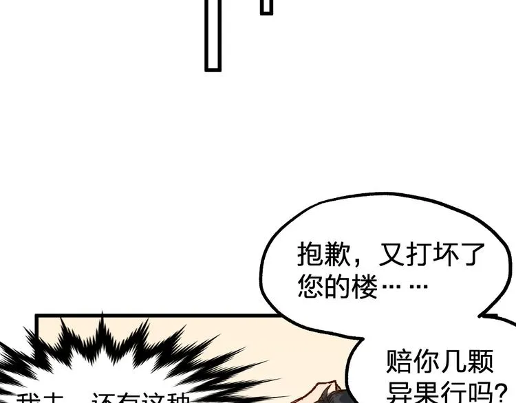 第85话 兽王“鸿门宴” 第25页