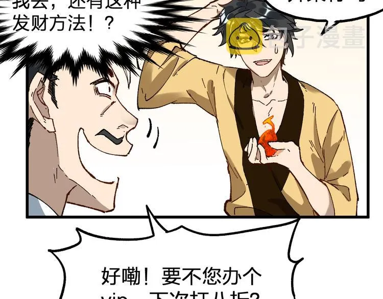 第85话 兽王“鸿门宴” 第26页
