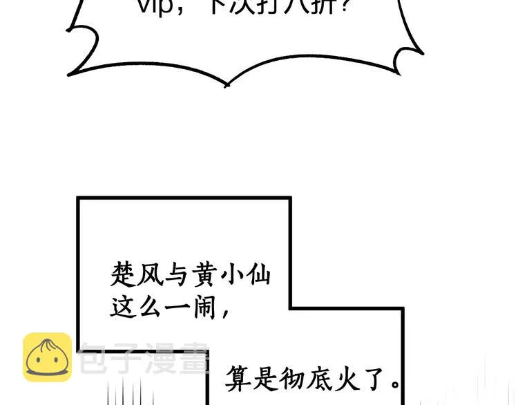 第85话 兽王“鸿门宴” 第27页