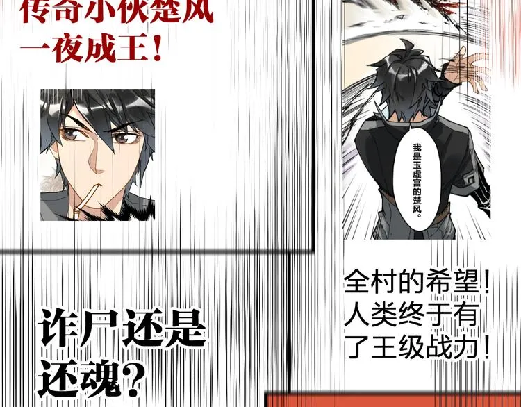 第85话 兽王“鸿门宴” 第29页