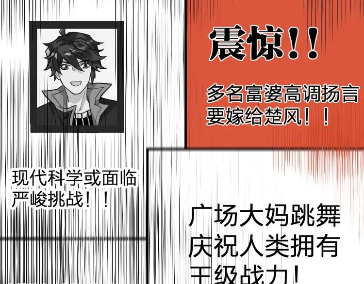 第85话 兽王“鸿门宴” 第30页