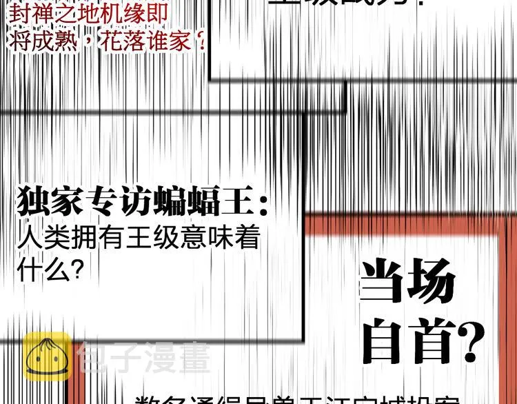 第85话 兽王“鸿门宴” 第31页