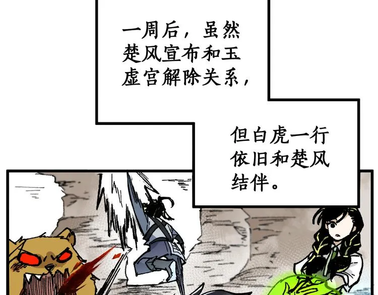 第85话 兽王“鸿门宴” 第36页