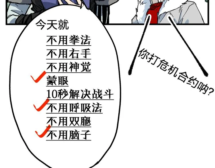 第85话 兽王“鸿门宴” 第40页