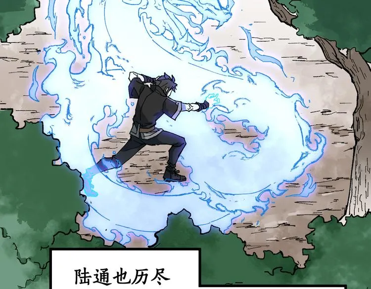 第85话 兽王“鸿门宴” 第42页