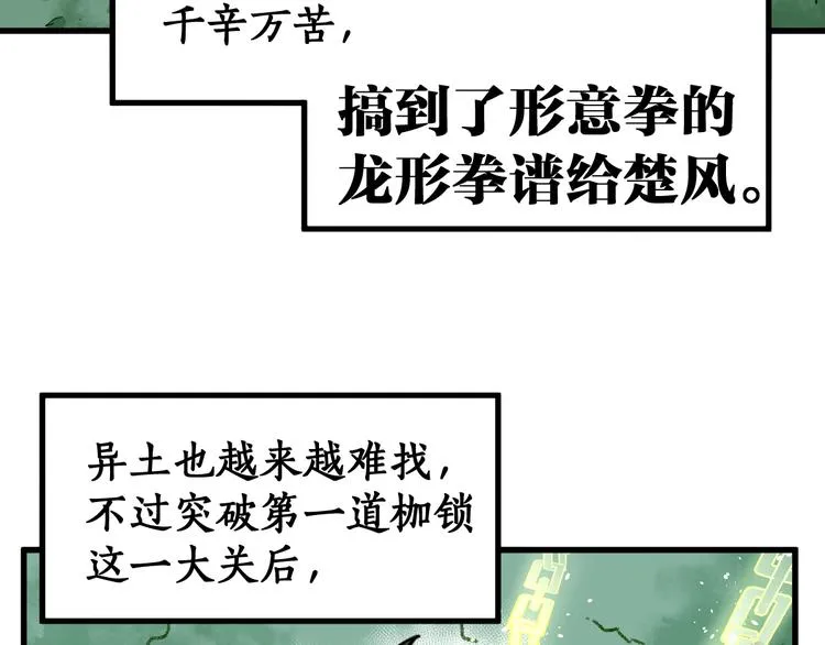 第85话 兽王“鸿门宴” 第43页