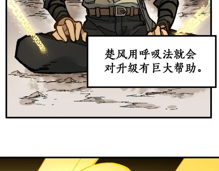 第85话 兽王“鸿门宴” 第45页