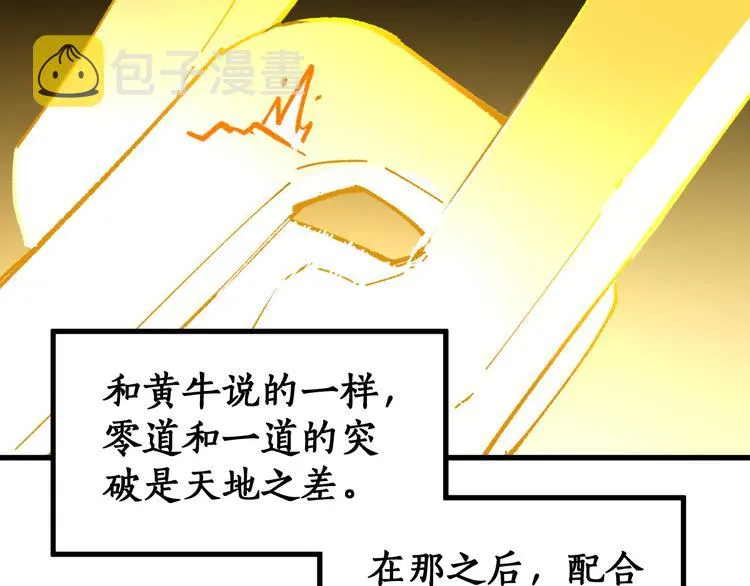 第85话 兽王“鸿门宴” 第47页