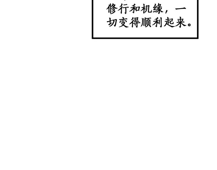 第85话 兽王“鸿门宴” 第48页