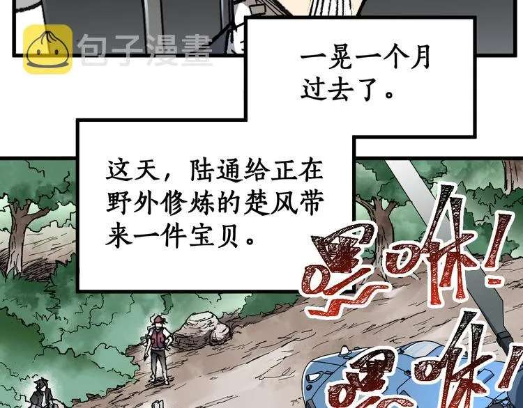第85话 兽王“鸿门宴” 第50页