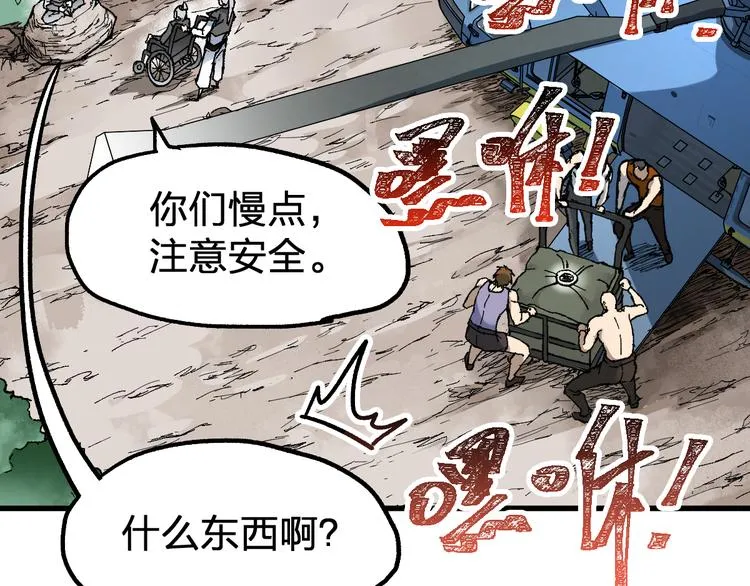 第85话 兽王“鸿门宴” 第51页