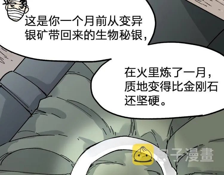 第85话 兽王“鸿门宴” 第57页