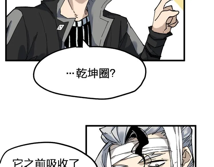 第85话 兽王“鸿门宴” 第67页