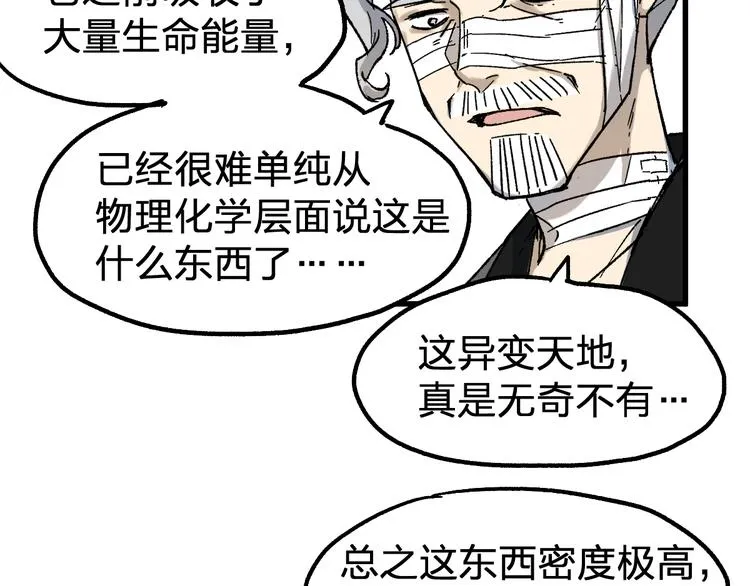 第85话 兽王“鸿门宴” 第68页