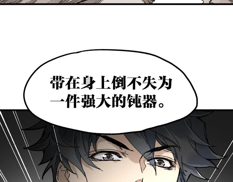 第85话 兽王“鸿门宴” 第70页