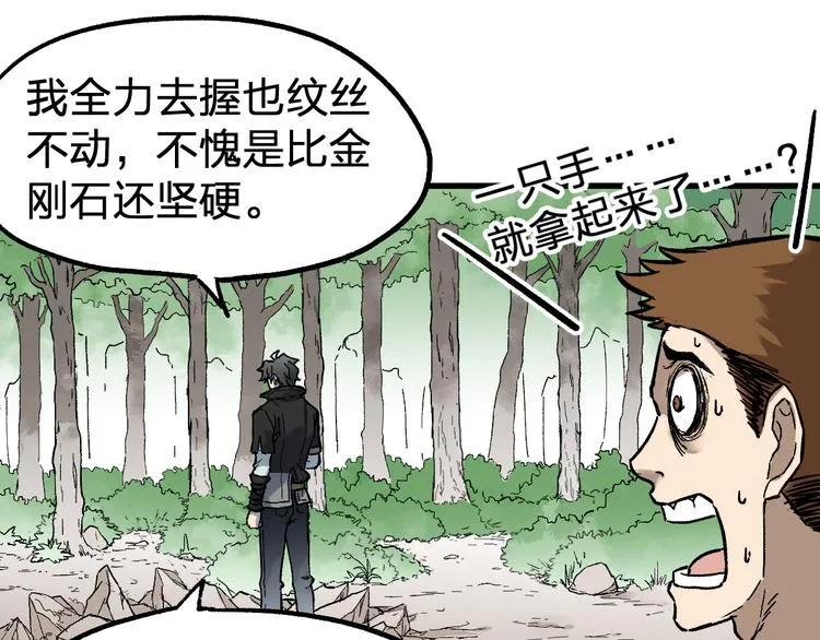 第85话 兽王“鸿门宴” 第73页