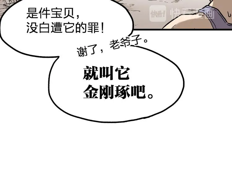 第85话 兽王“鸿门宴” 第74页
