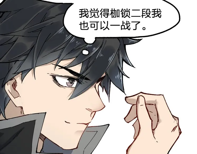 第85话 兽王“鸿门宴” 第77页