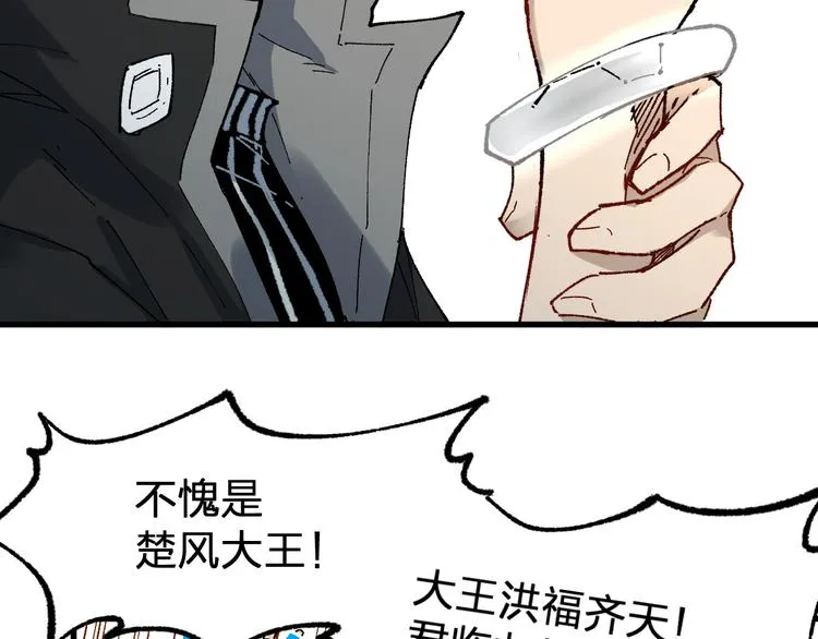 第85话 兽王“鸿门宴” 第78页