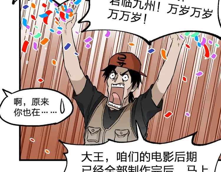第85话 兽王“鸿门宴” 第79页