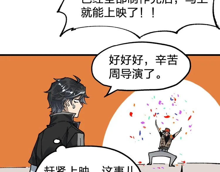 第85话 兽王“鸿门宴” 第80页