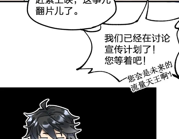 第85话 兽王“鸿门宴” 第81页