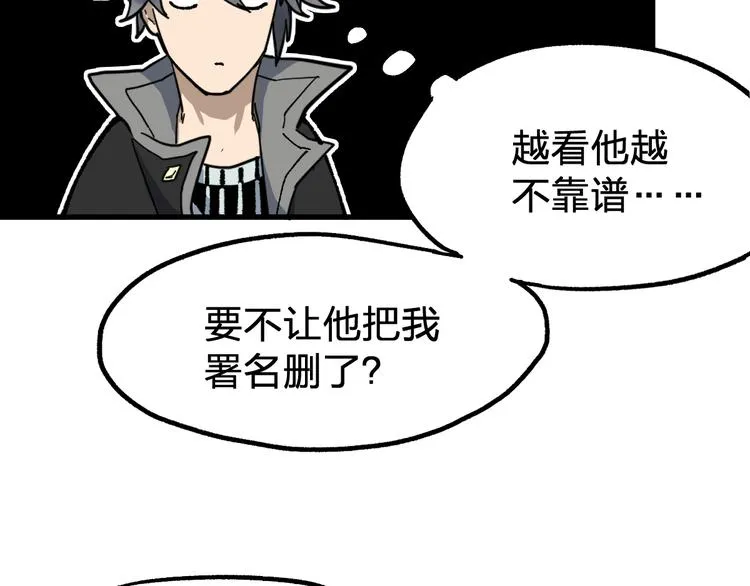 第85话 兽王“鸿门宴” 第82页